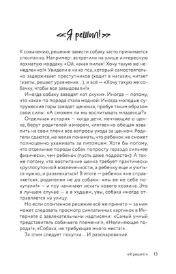 Разумное собаководство. Советы ветеринара, как воспитать и вырастить щенка  здоровым Полина Платонова - купить книгу Разумное собаководство. Советы  ветеринара, как воспитать и вырастить щенка здоровым в Минске —  Издательство Эксмо на OZ.by