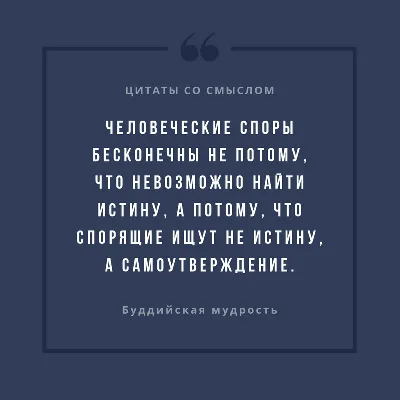 Идеи на тему «Мудрые высказывания, картинки с надписями для соцсетей и  днева» (180) | надписи, картинки, темы стихов