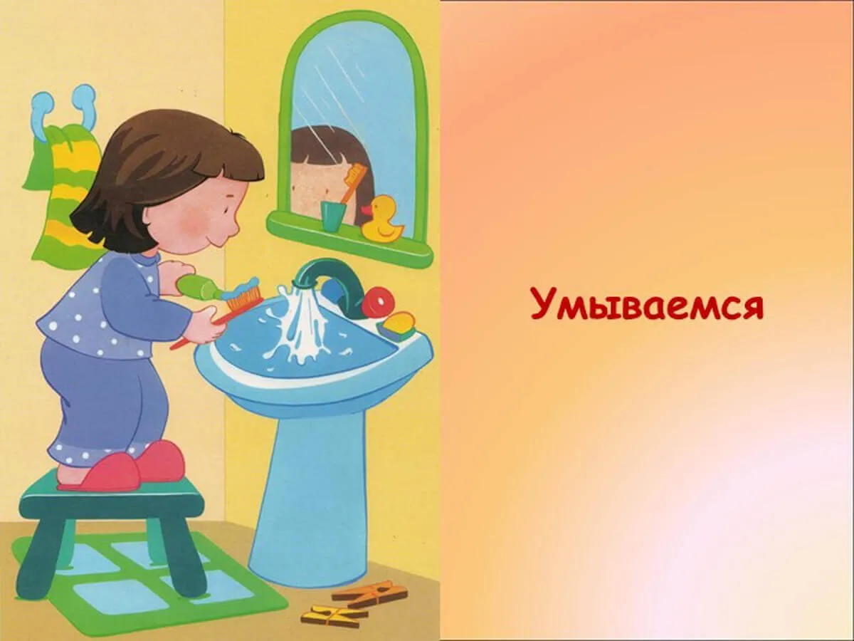 Гигиенические процедуры для детей. Ребенок умывается. Умываемся в детском саду. Умывание в детском саду. Умывайся вид
