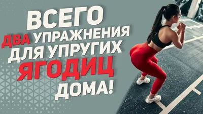 ТРЕНИРОВКА НОГ ДОМА СО СВОИМ ВЕСОМ! Статодинамика! | neofit 88 - YouTube