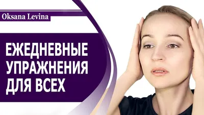 Воркбук фейсбилдера: комплекс работы над мышцами лица и шеи (Евгения  Баглык) - купить книгу с доставкой в интернет-магазине «Читай-город». ISBN:  978-5-17-109220-7