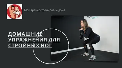 Как похудеть в ногах, упражнения для похудения ног, советы по питанию |  Блог Spirit. Fitness