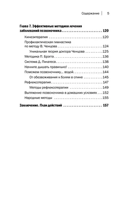 Практические советы при болях в спине