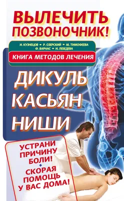 Позвоночник – ключ к здоровью, Поль Брэгг – скачать книгу fb2, epub, pdf на  ЛитРес