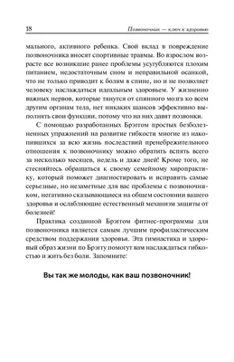 Позвоночник – соло в оркестре здоровья. Целительные упражнения Валентина  Дикуля, которые помогут вам вылечить позвоночник и весь организм, Иван  Кузнецов – скачать книгу fb2, epub, pdf на ЛитРес