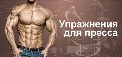 Упражнения для пресса - блог магазина спортивного питания 5LB.UA