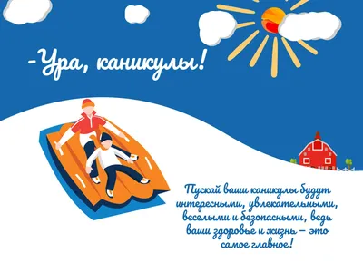 Картинка для торта Ура каникулы kan002 печать на сахарной бумаге -  Edible-printing.ru