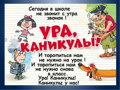 City Smile - Ура, каникулы!😃 Поздравляем всех с началом... | Facebook