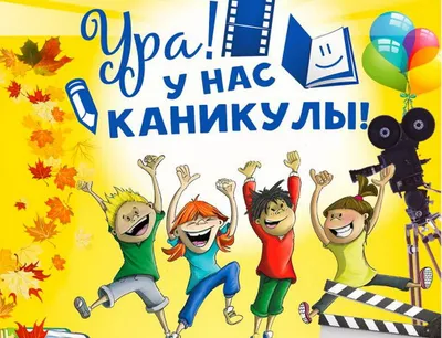 Пряник шарик «Ура! Каникулы!» - Выпускной в школе - Пряничное лукошко