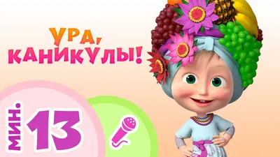 Ура, каникулы! Читайте, чем можно будет заняться детям в столице - Delfi RUS