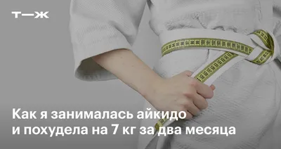 Айкидо для взрослых в Москве, занятия в секции айкидо для начинающих  взрослых
