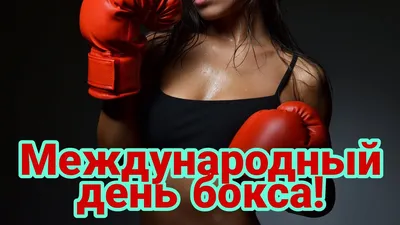 ❗ШКОЛА БОКСА ИМЕНИ МСМК ИГОРЯ ВЛАСОВА @vlasovboxing ПРИГЛАШАЕТ НА  ТРЕНИРОВКИ ПО БОКСУ❗ 💥ГРУППОВЫЕ И ИНДИВИДУАЛЬНЫЕ!!! 💥МАЛЬЧИКИ И ДЕВОЧКИ С  8 ЛЕТ;... | By ШКОЛА БОКСА имени мсмк Игоря Власова | Facebook