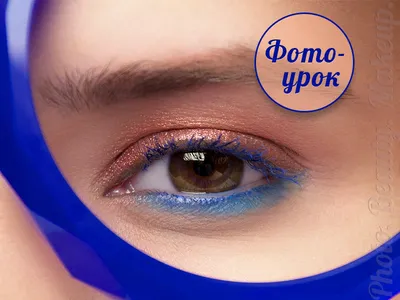 Легкий макияж для карих глаз | Уроки макияжа | Категория