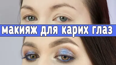 15 вариантов новогоднего макияжа для карих глаз (фото) - tochka.net