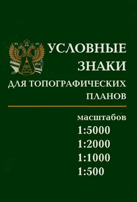 Таблица Условные обозначения в геометрии (винил) 100х140см. - Компания  ПАРТНЕР | Купить выгодно. Короткие сроки отгрузки, наличие, гарантия, по  465 и 590 приказу. Доставка по России. Производство.