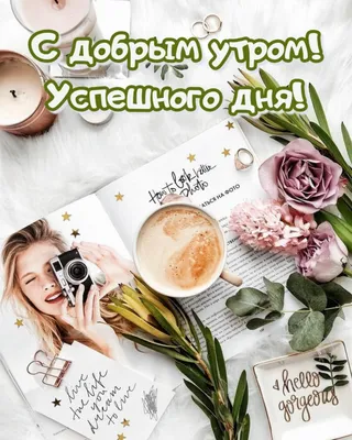 Открытка с именем Лидочка Удачного дня картинки. Открытки на каждый день с  именами и пожеланиями.