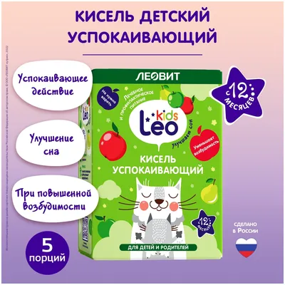 Кисель Леовит LeoKids успокаивающий 12г*5пакетов купить по цене 279 ₽ в  интернет-магазине Детский мир