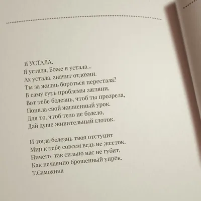 Я устала | Вдохновляющие цитаты, Вдохновляющие высказывания, Мотивирующие  цитаты