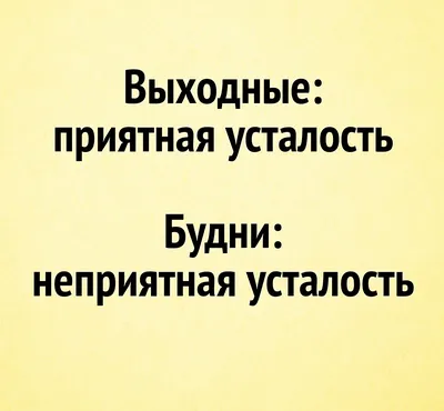 Картинки с надписью я устала я хочу на ручки (50 фото) » Юмор, позитив и  много смешных картинок