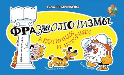 Известные слова, фразы и выражения, 30 картинок 97675 Крылатые слова,  крылатые выражения — устойчивые, и образные выражения,