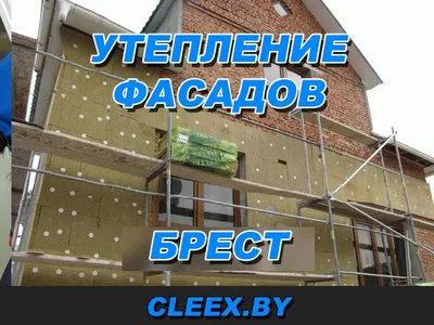 Утепление фасадов зданий во Владимире. Цена утепления стен дома и отдельных  квартир снаружи.