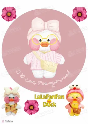Картинка для торта \"Уточка Лалафанфан (Lalafanfan Duck)\" - PT104474 печать  на сахарной пищевой бумаге