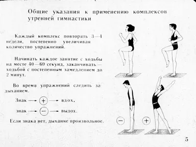 Смотреть диафильм Комплексы упражнений утренней гимнастики для учащихся,  проживающих в общежитии