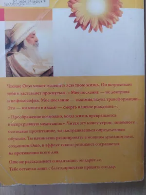 Ошо Раджниш. Утренние медитации (ID#1666672021), цена: 200 ₴, купить на  Prom.ua