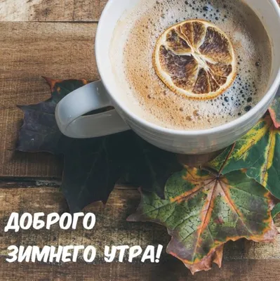 С добрым утром!#видеооткрытка #открыткасдобрымутром#открытка #рекоменд... |  TikTok