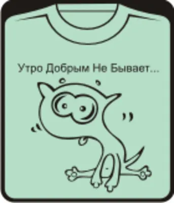 Кружка 31Group \"Утро добрым не бывает\", 330 мл, 1 шт - купить по доступным  ценам в интернет-магазине OZON (399184590)