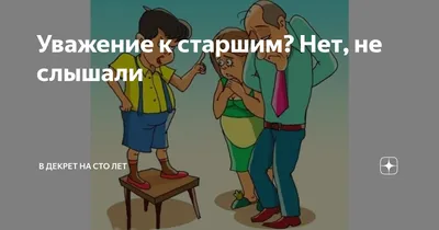 Уважение к старшим. Притча - БУ \"Сургутский районный комплексный центр  социального обслуживания населения\"