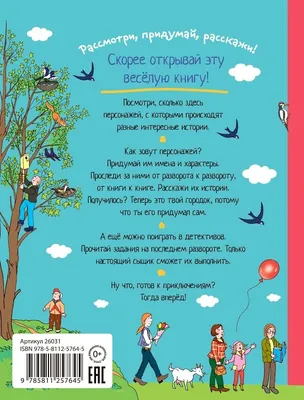 📖Истории в картинках. Увлекательные истории в картинках. 4 сезона  Айрис-Пресс купить книгу с доставкой