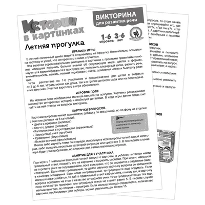 Развивающее пособие \"Увлекательные истории в картинках\". 2 уровень 1 часть