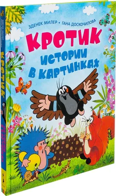 КНИГИ - Весёлые истории в картинках. По материалам журнала \"Весёлые картинки \"