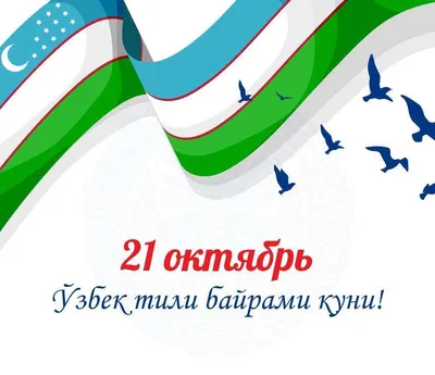 У каждого народа, кроме Родины, есть еще одно богатство – его язык! |  Uztelecom.uz