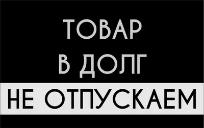 Умоляю, не давайте в долг. | Хочется проще. Психология и Эзотерика простыми  словами. | Дзен