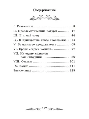 Короленко в дурном обществе иллюстрации - 140 фото