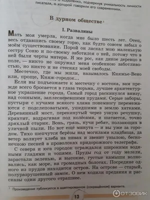 В дурном обществе — слушать аудиосказку Владимир Короленко бесплатно онлайн