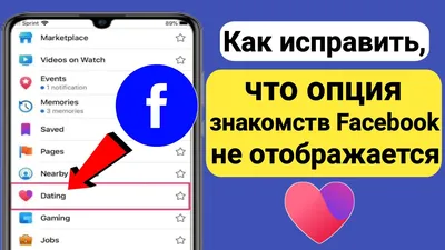 Как исправить, что знакомства в Facebook не отображаются (новый процесс  2023) || - YouTube