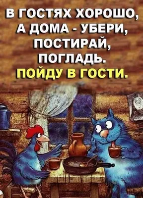 В гостях хорошо, а дома лучше!» | МБУК \"Гуманитарный центр - библиотека  имени семьи Полевых\"