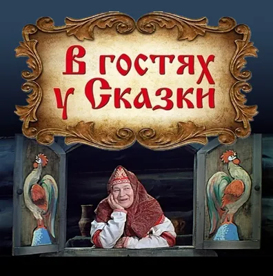 ГЦК «Победа» объявляет конкурс поделок «В гостях у сказки» | Министерство  культуры Республики Хакасия