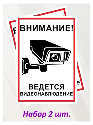 Наклейка информационная\"Внимание.Ведется видеонаблюдение\",2ш Оранжевый  Слоник 4503329 купить за 245 ₽ в интернет-магазине Wildberries