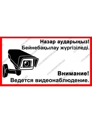 Табличка Gala ТВ002 Внимание ведется видеонаблюдение по цене 1050 ₽/шт.  купить в Москве в интернет-магазине Леруа Мерлен