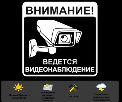 Табличка \"Внимание! Ведется видеонаблюдение\" (красно-желтая) А5 (20х15см),  20 см, 15 см - купить в интернет-магазине OZON по выгодной цене (1177859140)