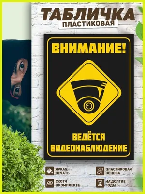 Наклейка \"Ведётся видеонаблюдение\" 200х200 мм в интернет магазине Baza57.ru  по выгодной цене 30 руб. с доставкой