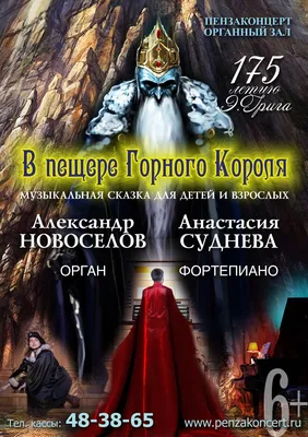 «В ПЕЩЕРЕ ГОРНОГО КОРОЛЯ» ... Новости | «Музыкальная карта»