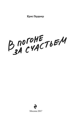 Менторинг для женщин предпринимателей - Сил нет!! Где взять мотивацию?  Отдохните!! Позвольте себе полежать с едой и посмотреть вдохновляющий  фильм, мы сделали для вас подборку😉 📽 «В ПОГОНЕ ЗА СЧАСТЬЕМ»Мотивация для  мужчин,