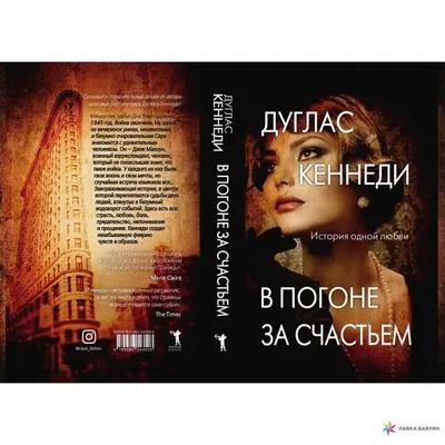 Книга В погоне за счастьем купить по выгодной цене в Минске, доставка  почтой по Беларуси