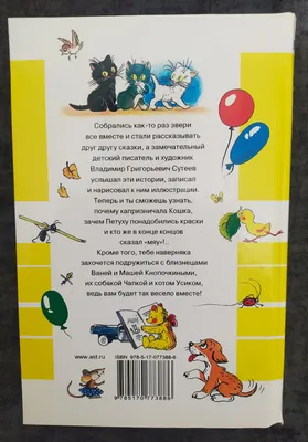Владимир Сутеев - Сказки для малышей, изд. 2021 г. - elefant.md
