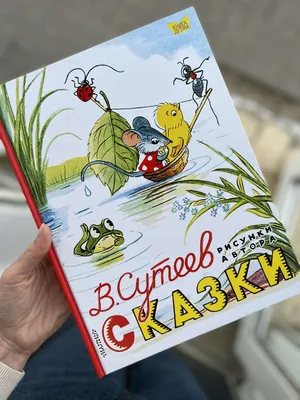 Владимир Сутеев. Сказки в картинках | eBay